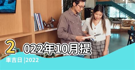 提車好日子|本月提車吉日，最近提車吉日免費測算，2024年提車日期查詢，。